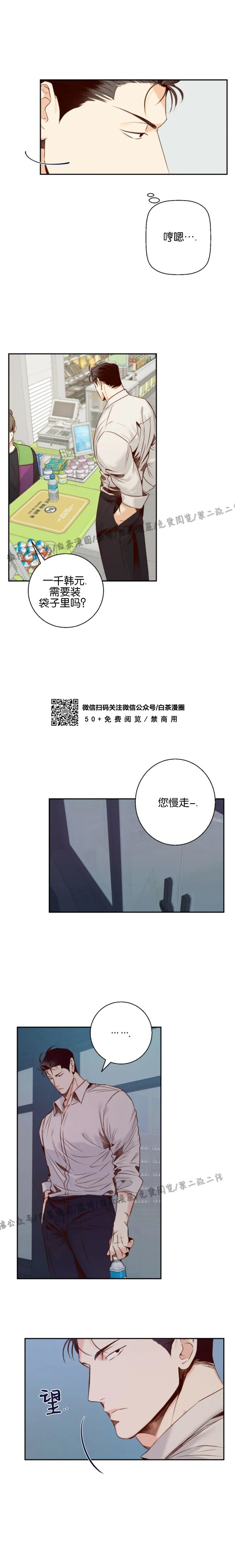 危险便利店简单介绍漫画,第25话5图