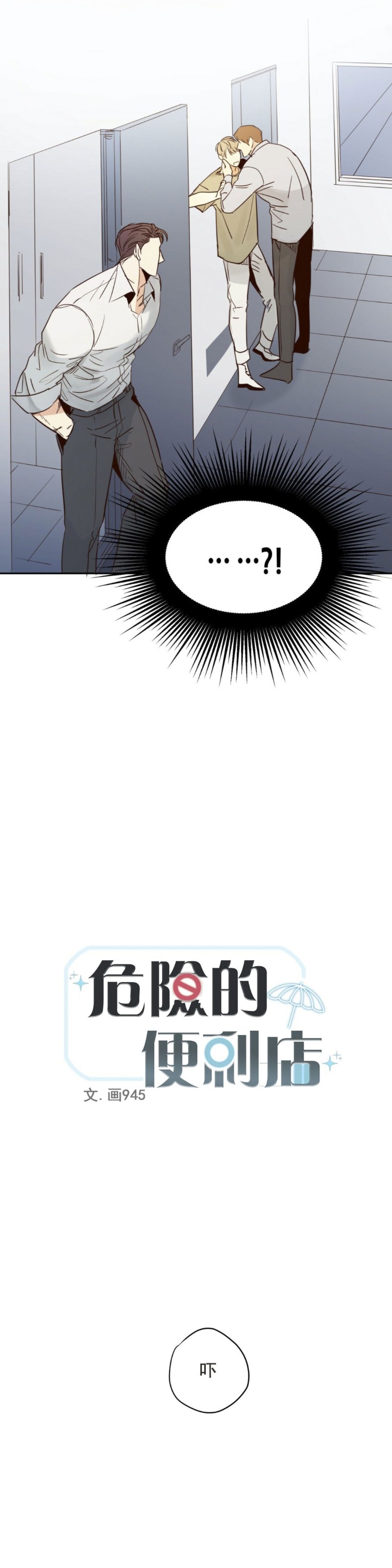 危险便利店啵乐在线观看漫画,第5话2图