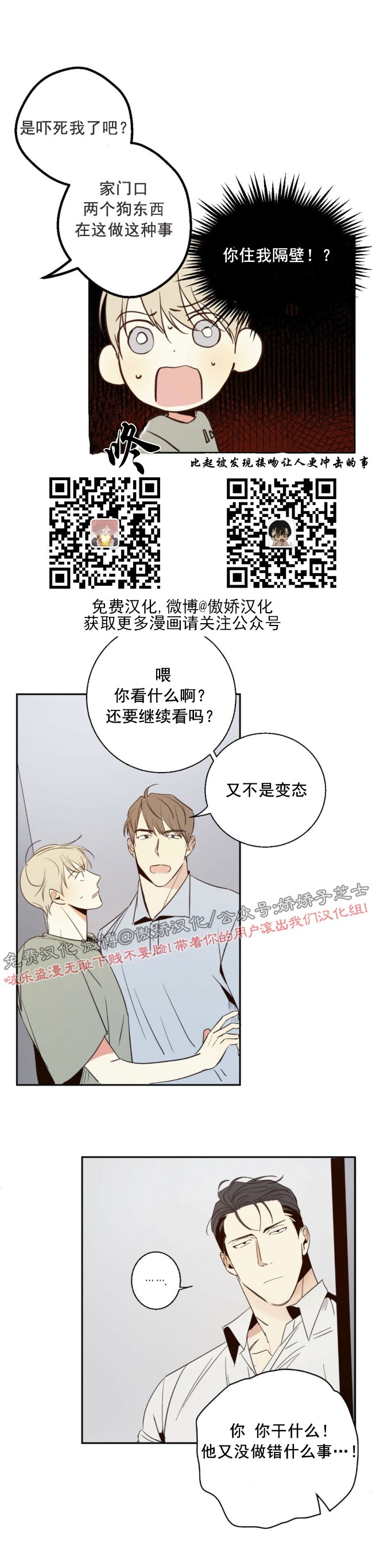 危险便利店啵乐在线观看漫画,第5话4图