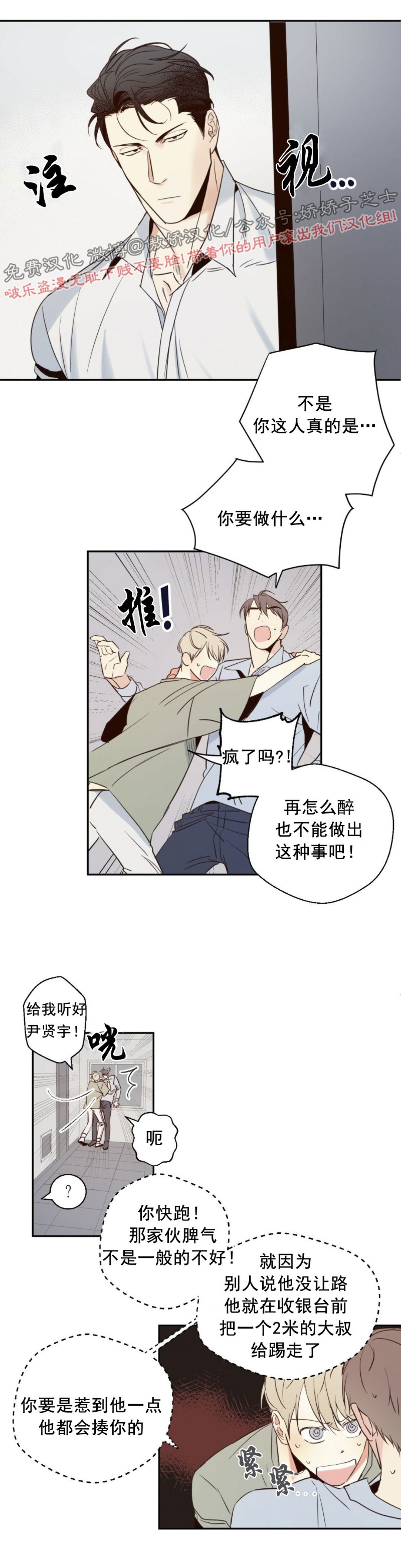 危险便利店啵乐在线观看漫画,第5话5图