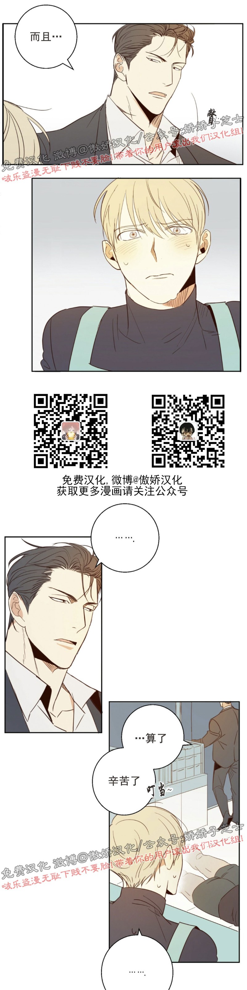 危险便利店最新漫画,第4话5图