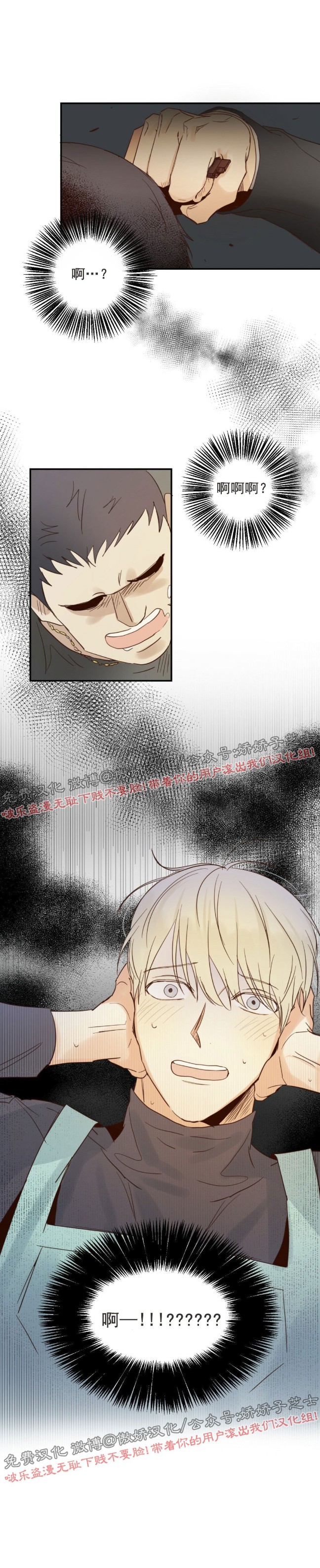 危险便利店最新漫画,第4话1图