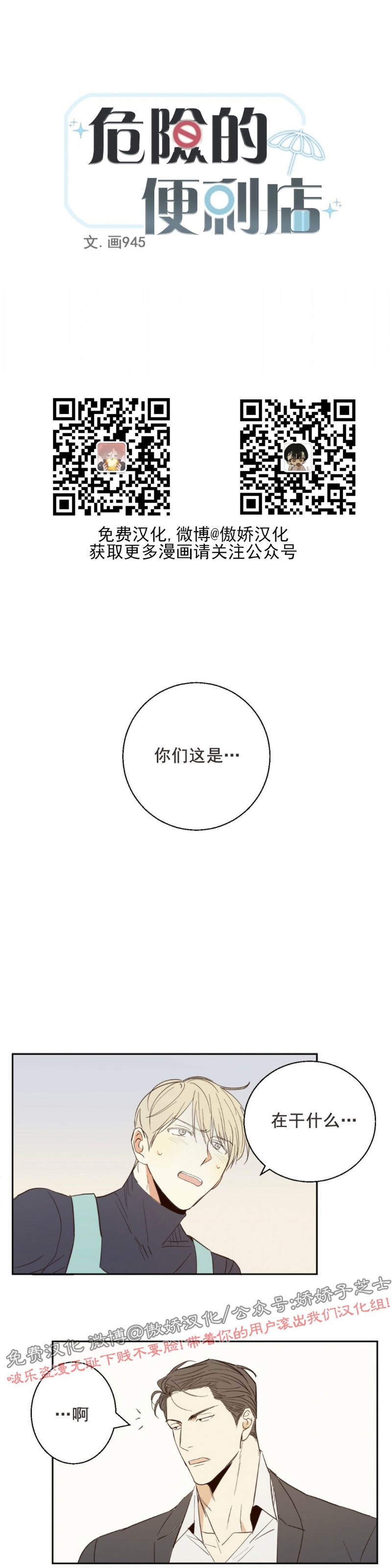 危险便利店最新漫画,第4话2图