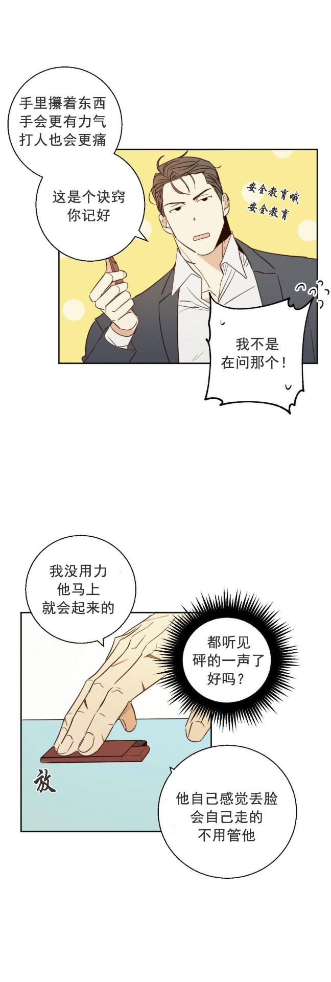 危险便利店最新漫画,第4话4图