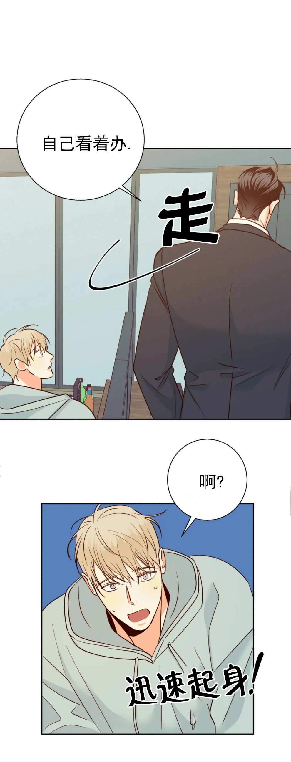 危险便利店在哪里漫画,第47话5图