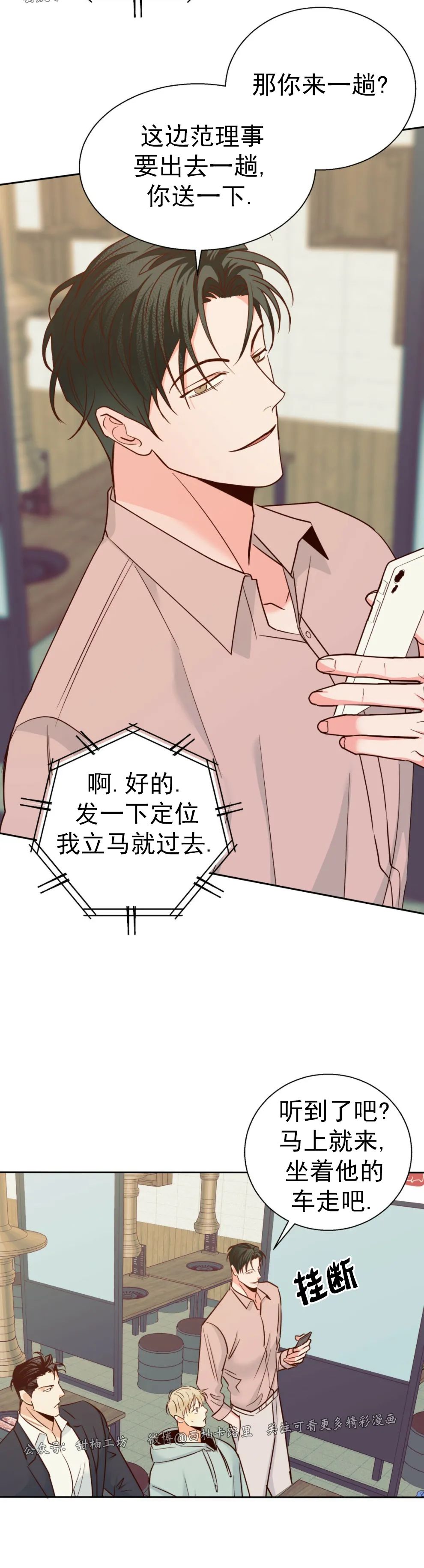 危险便利店在哪里漫画,第47话3图