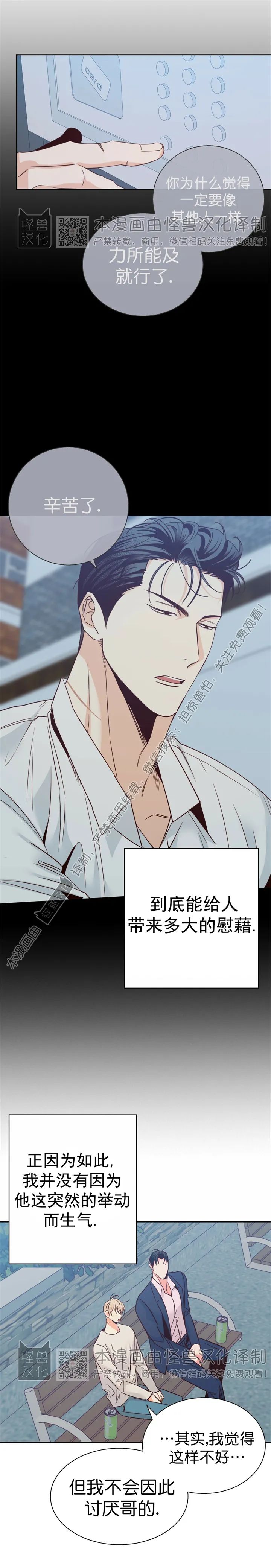危险便利店全文漫画,第53话5图