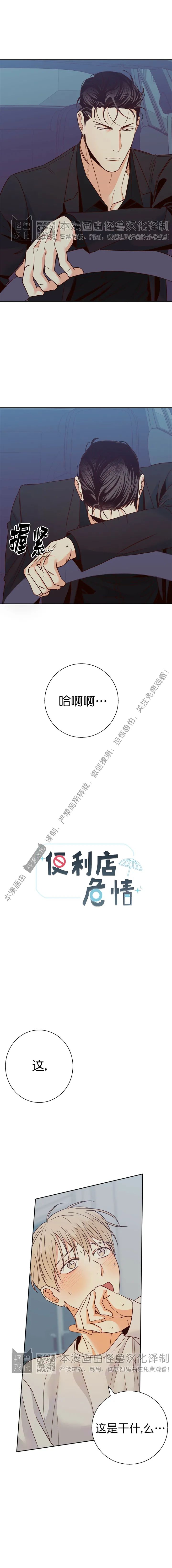 危险便利店全文漫画,第53话2图