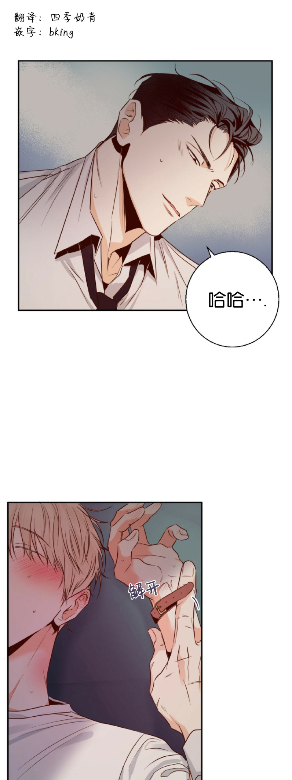 危险的 便利店漫画,第21话2图