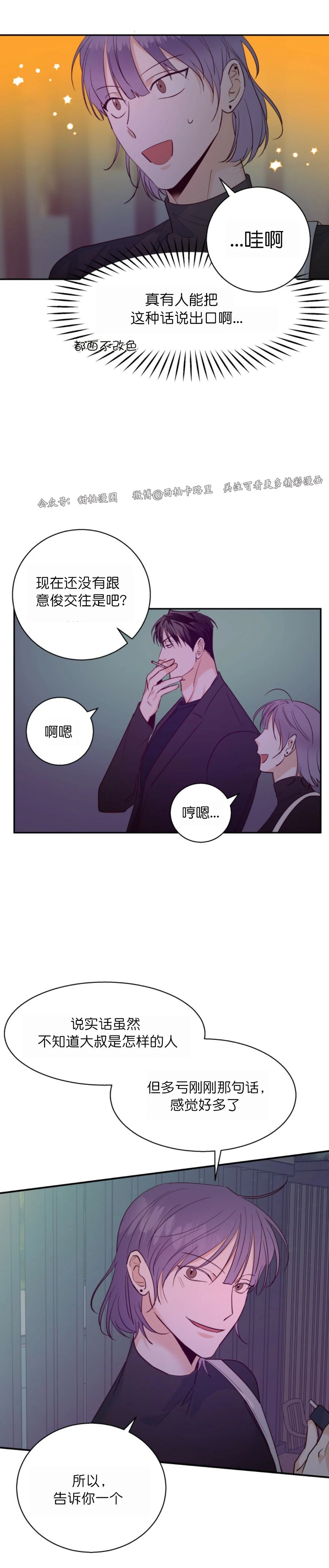 危险便利店介绍图片漫画,第37话2图