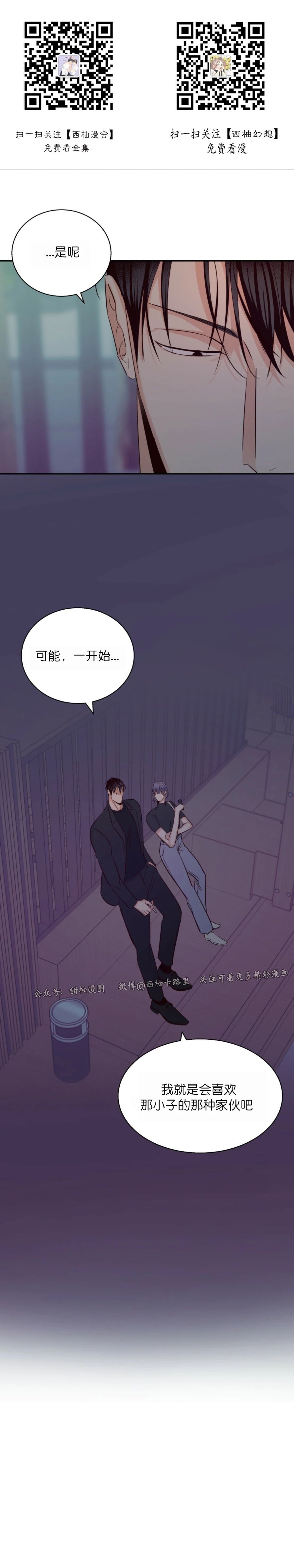 危险便利店介绍图片漫画,第37话1图
