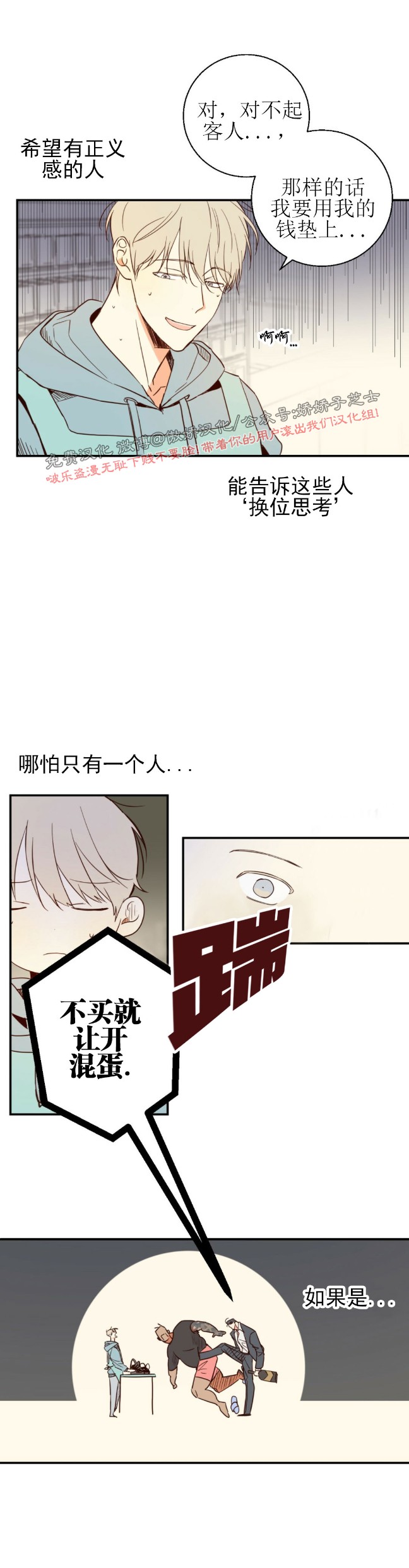 危险便利店最新漫画,第1话3图
