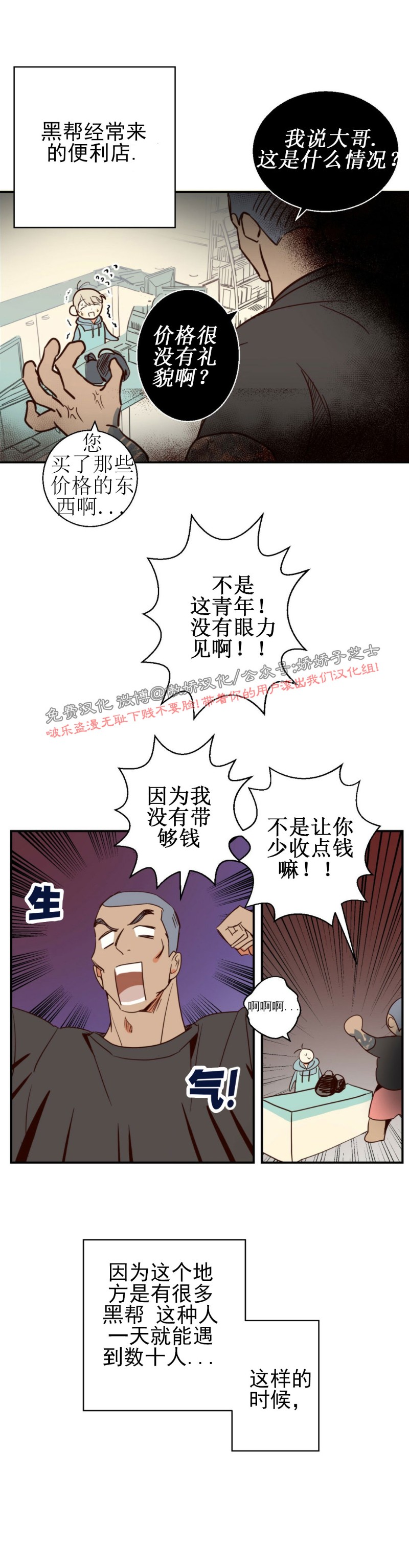危险便利店最新漫画,第1话2图