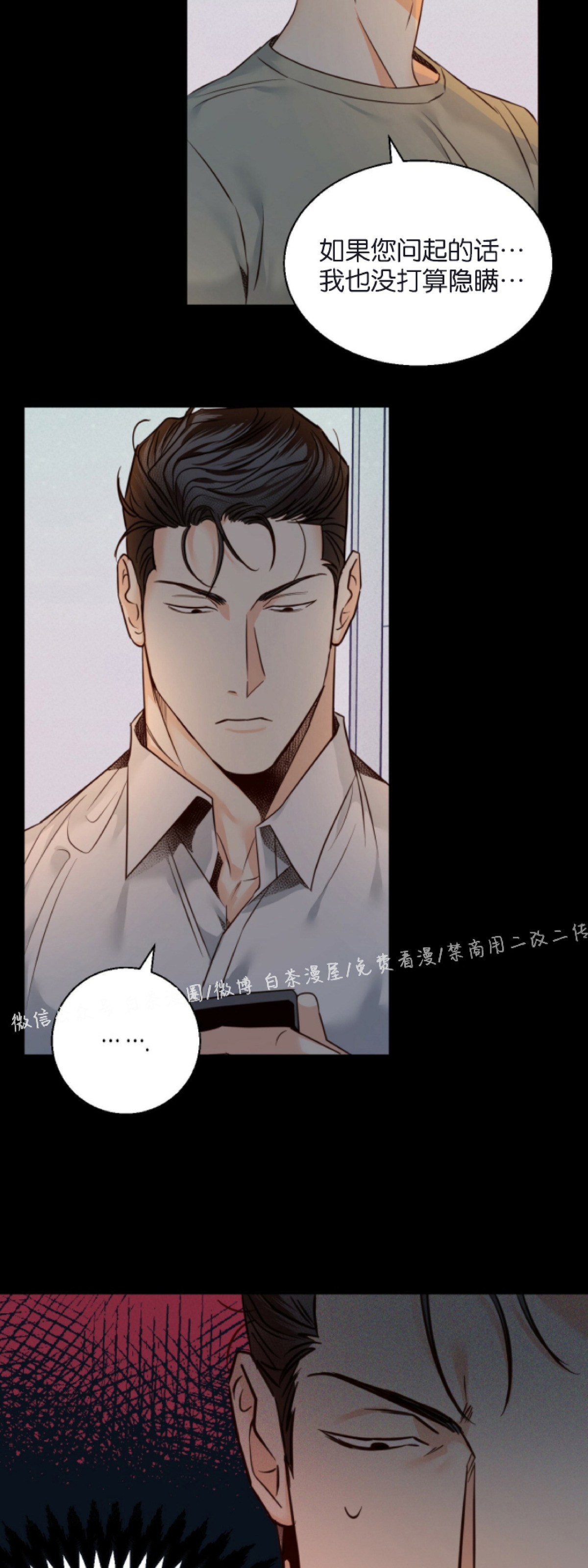 危险便利店在哪里漫画,第28话外传2 完3图