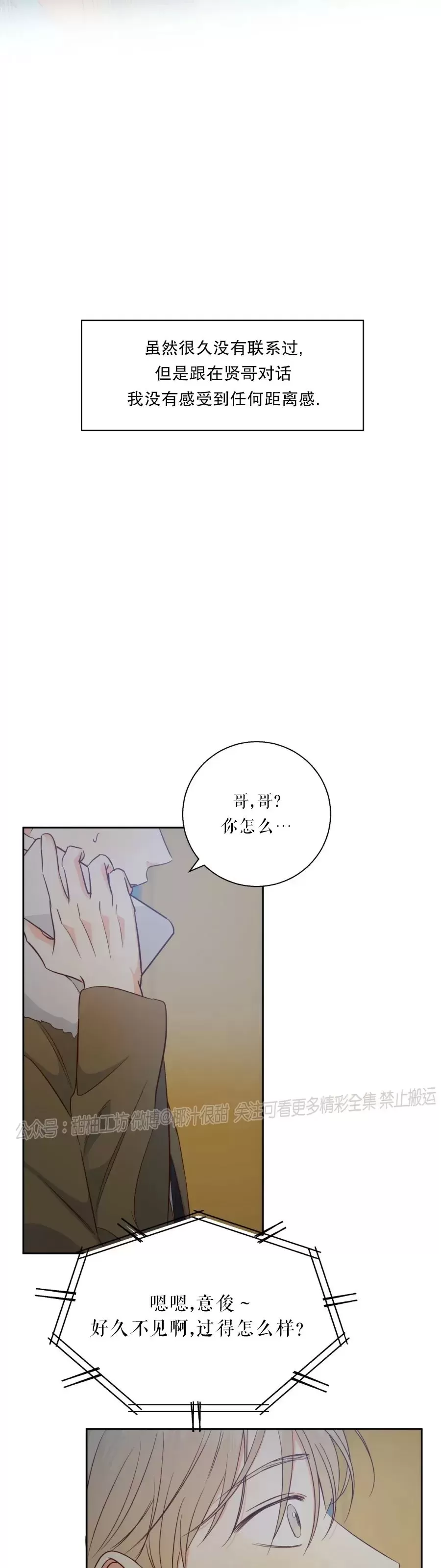 危险便利店/危险的便利店 - 第 19 话 - 看看腐漫漫画,第64话4图