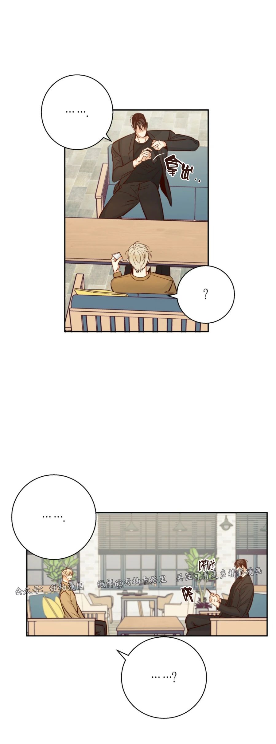 危险便利店甜么漫画,第35话4图