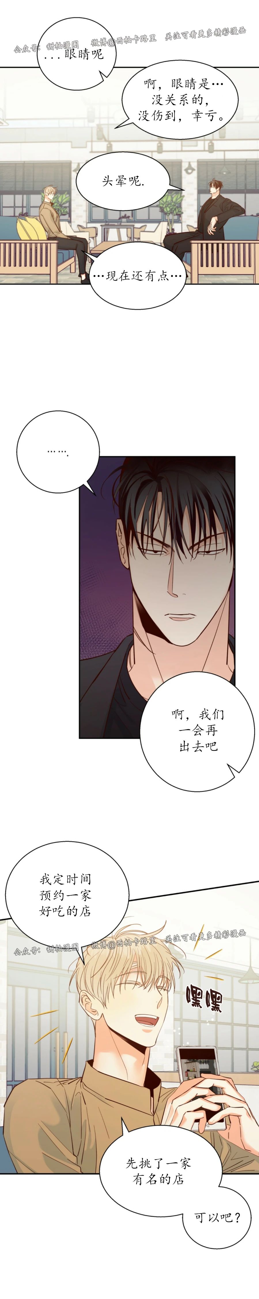 危险便利店甜么漫画,第35话3图
