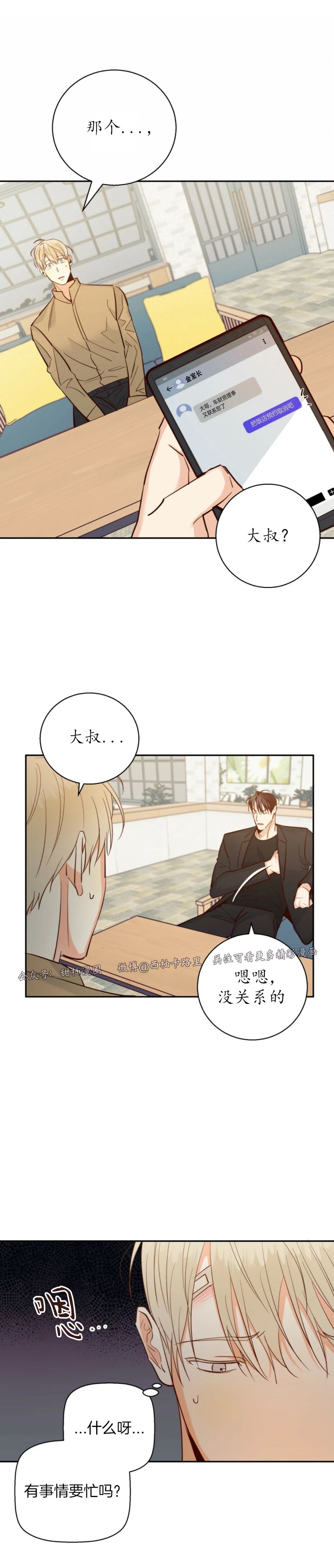 危险便利店甜么漫画,第35话5图
