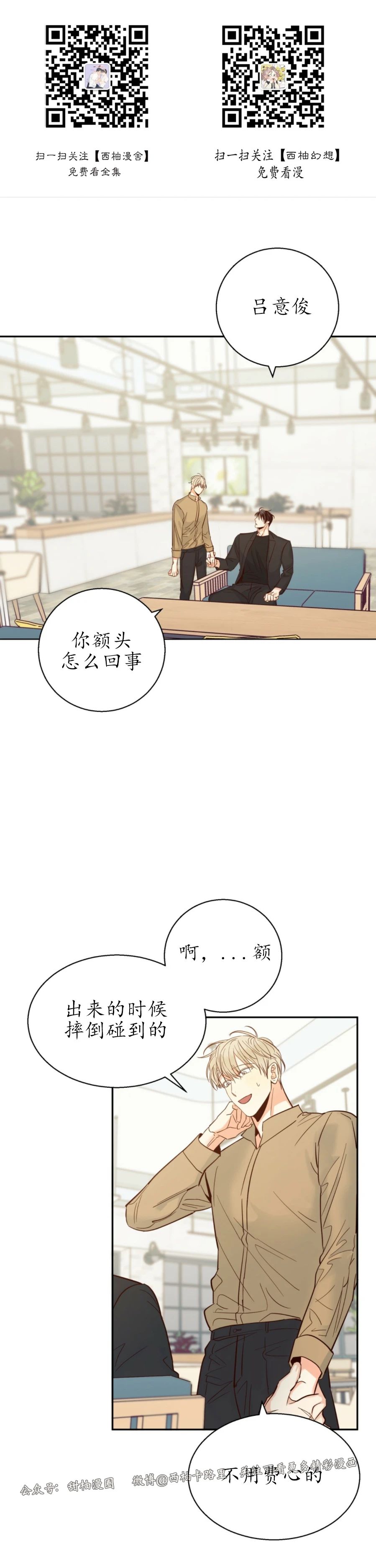 危险便利店甜么漫画,第35话1图