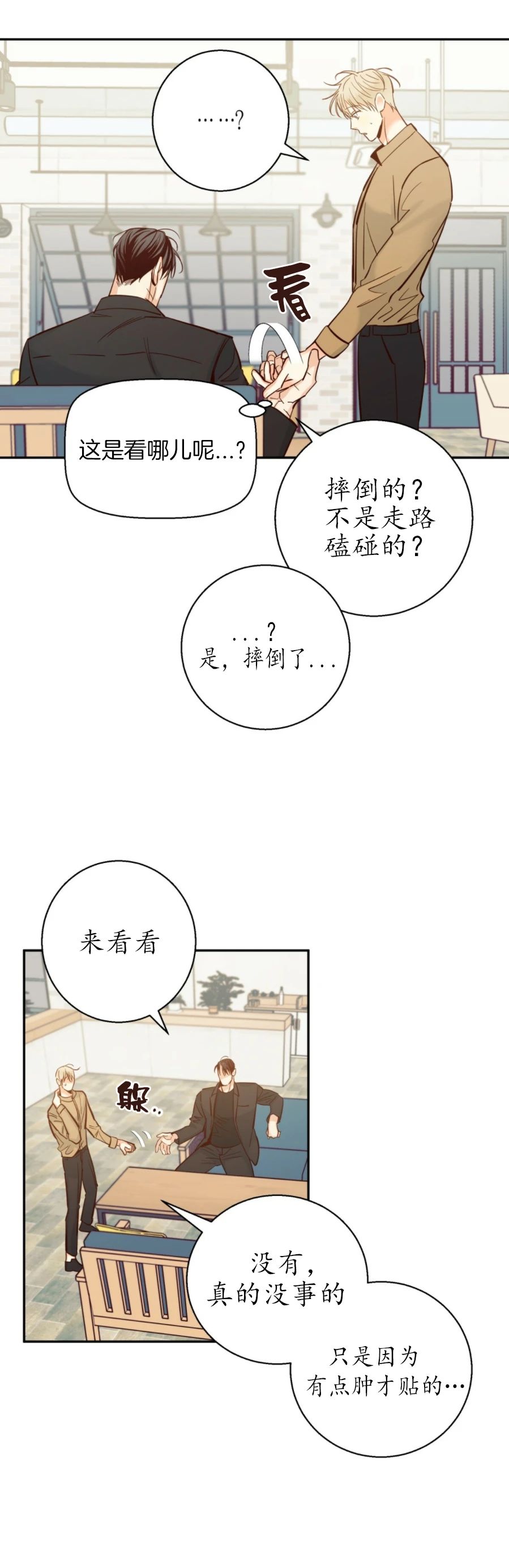 危险便利店甜么漫画,第35话2图