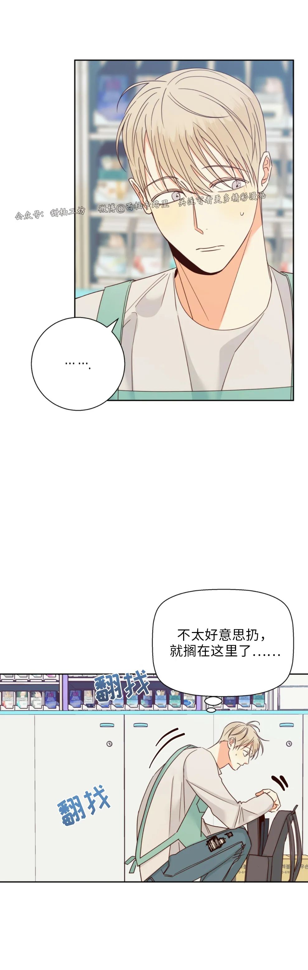 危险便利店免费阅读第二季漫画,第51话3图
