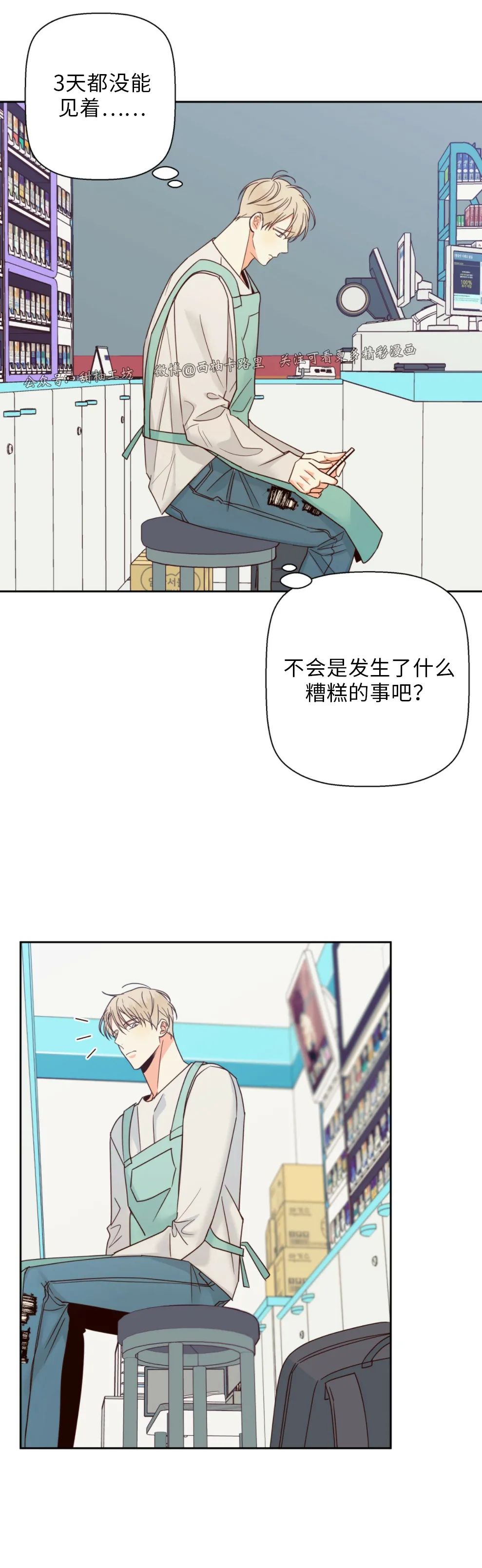 危险便利店免费阅读第二季漫画,第51话2图