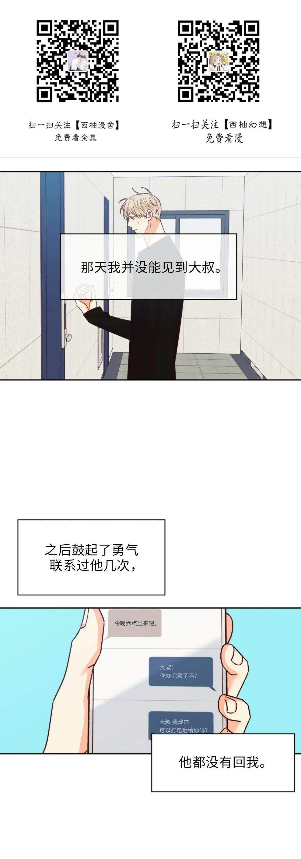 危险便利店免费阅读第二季漫画,第51话1图