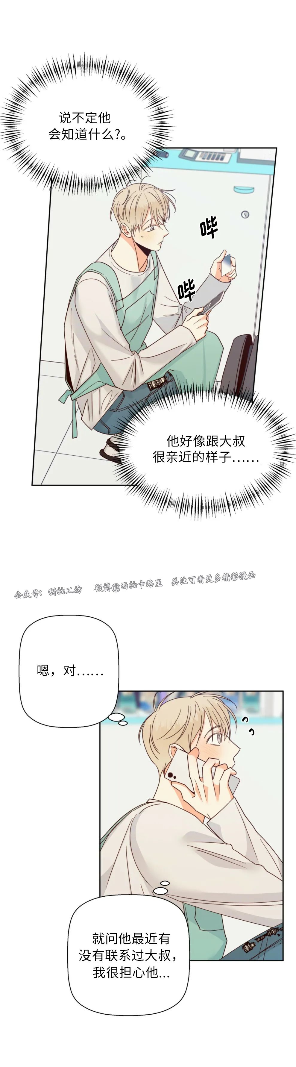 危险便利店免费阅读第二季漫画,第51话5图