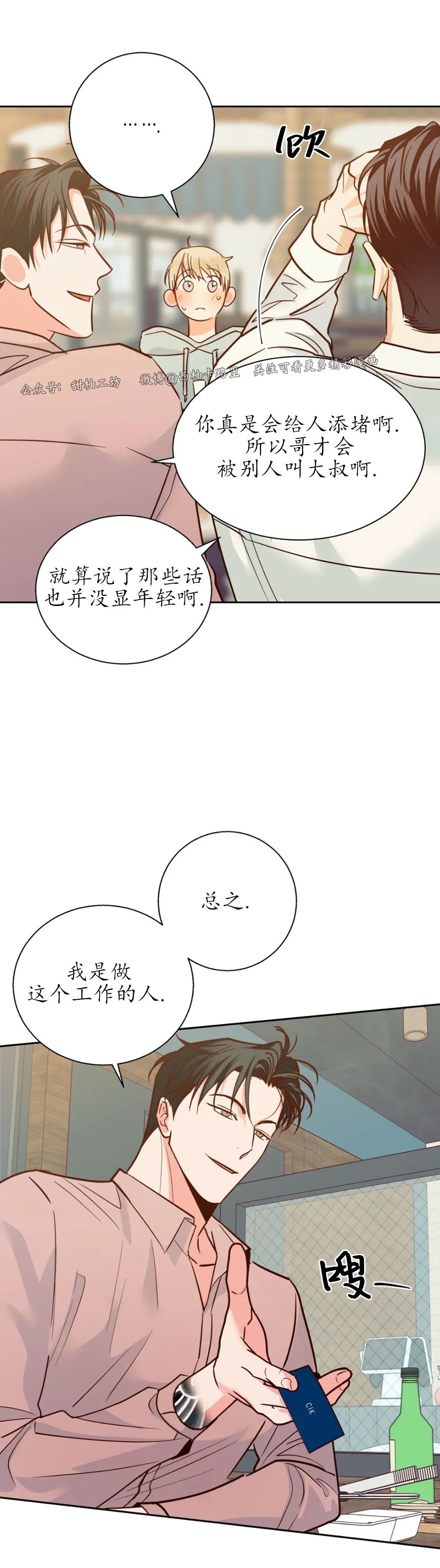 危险便利店啵乐在线观看漫画,第45话3图