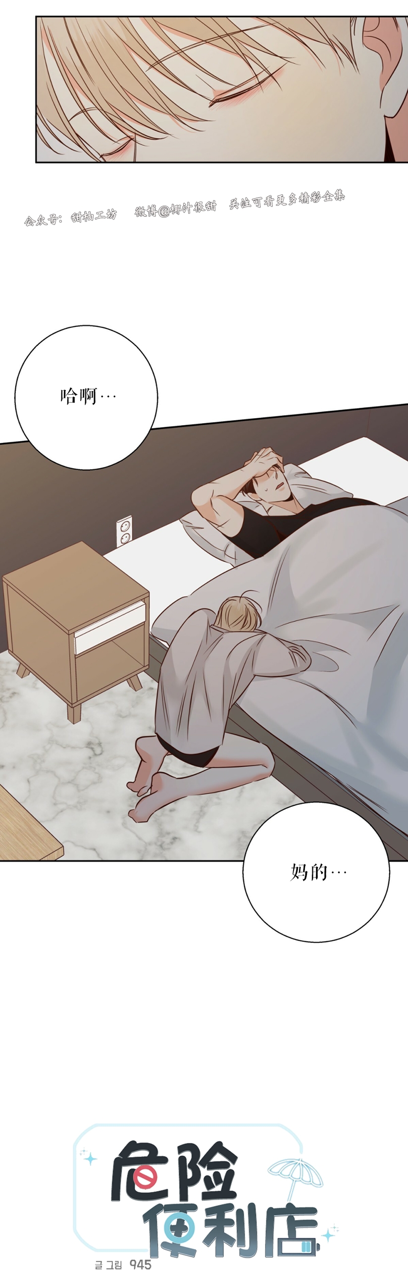 危险便利店甜么漫画,第57话3图