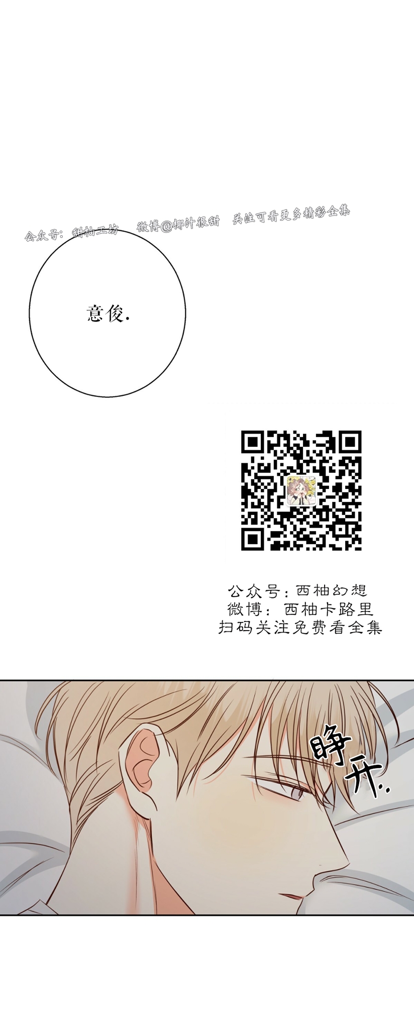 危险便利店甜么漫画,第57话4图