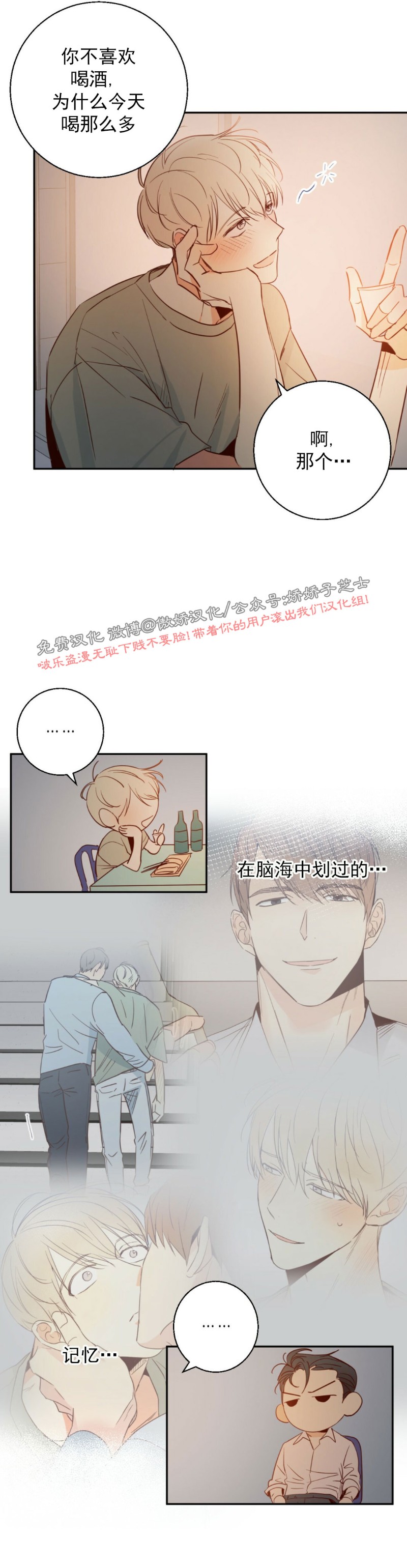 危险便利店资源漫画,第6话4图
