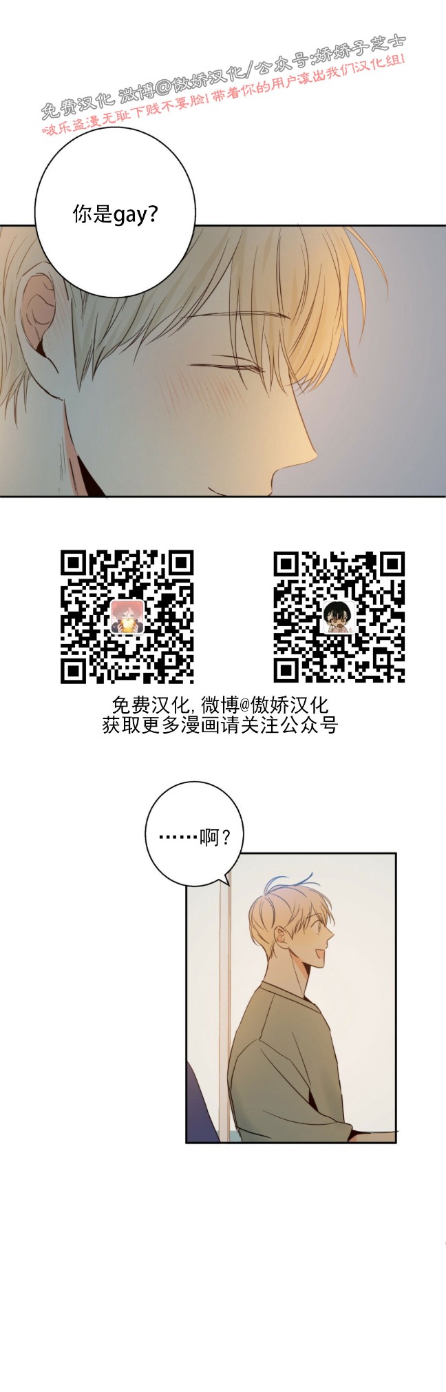危险便利店资源漫画,第6话1图
