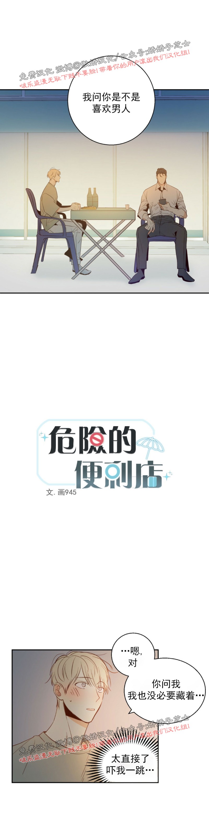 危险便利店资源漫画,第6话2图