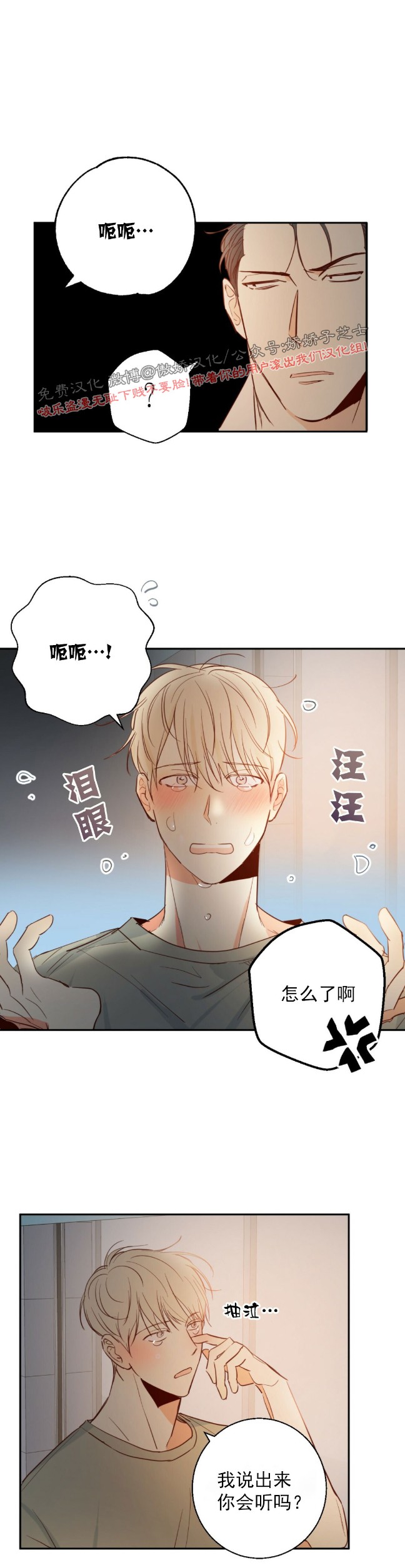 危险便利店资源漫画,第6话5图