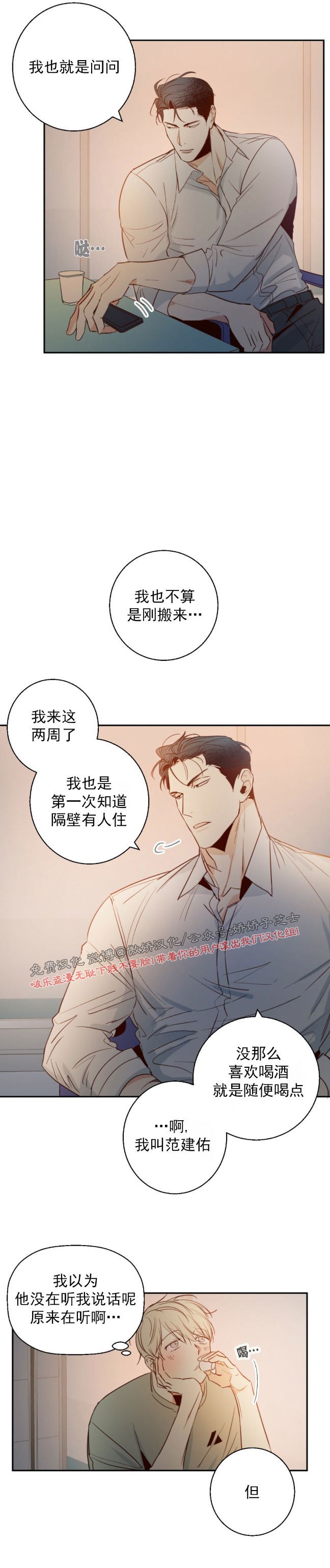危险便利店资源漫画,第6话3图
