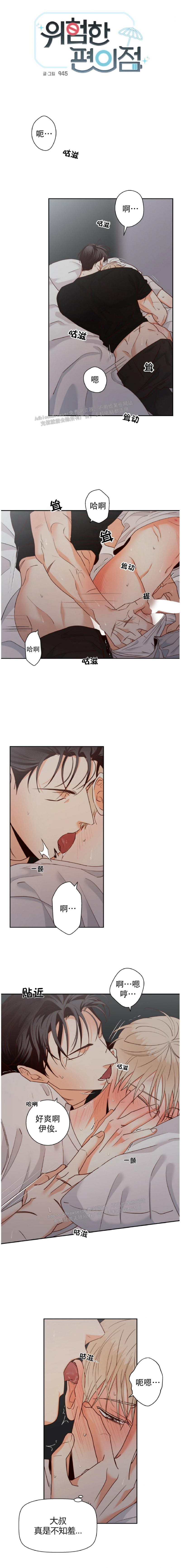 危险便利店简单介绍漫画,第40话1图