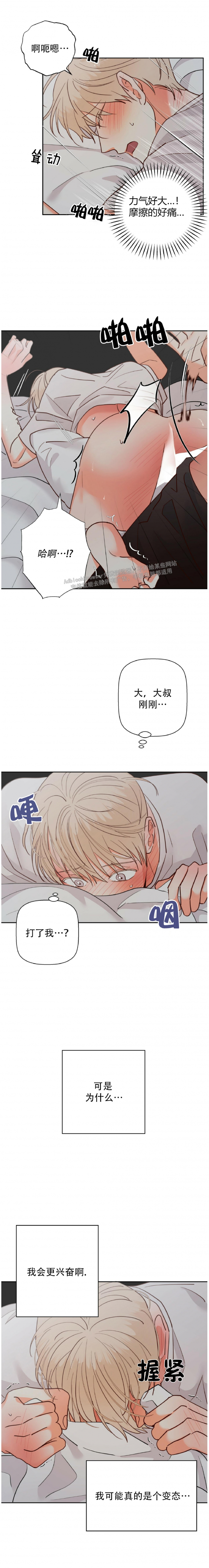 危险便利店简单介绍漫画,第40话5图
