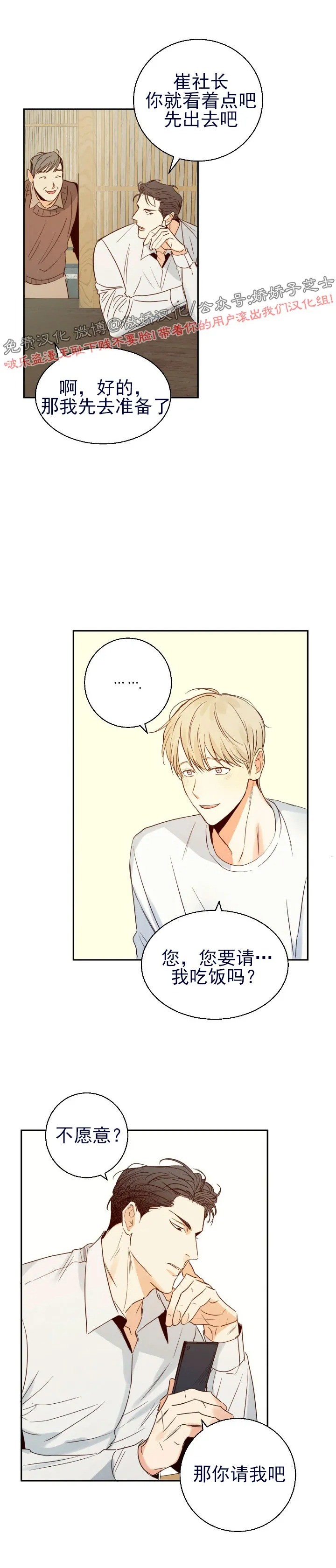危险便利店是哪个公司的漫画,第15话5图