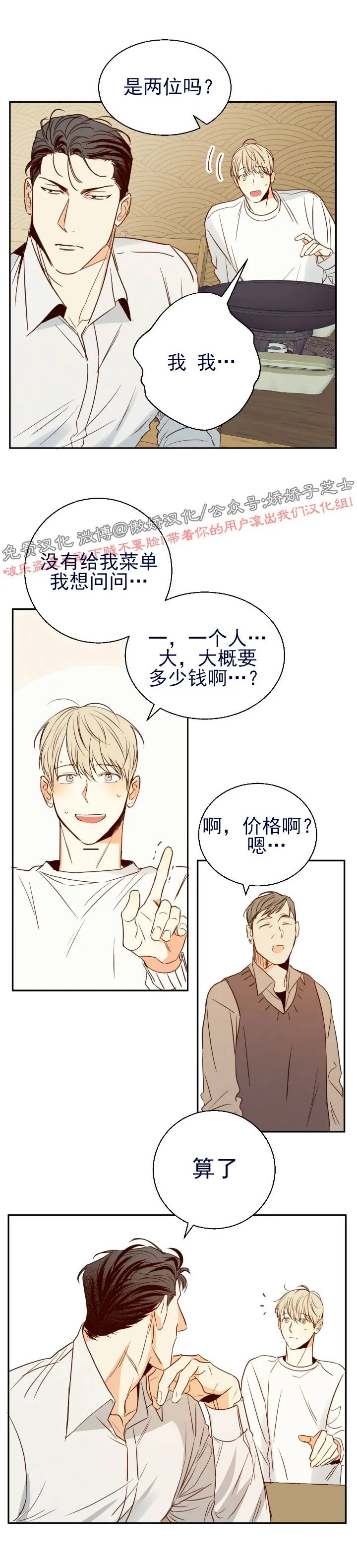危险便利店是哪个公司的漫画,第15话4图