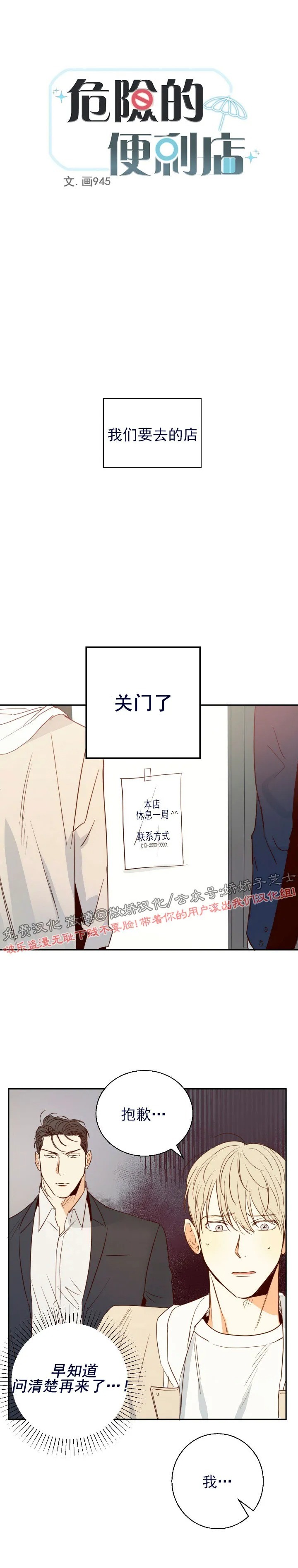 危险便利店是哪个公司的漫画,第15话1图