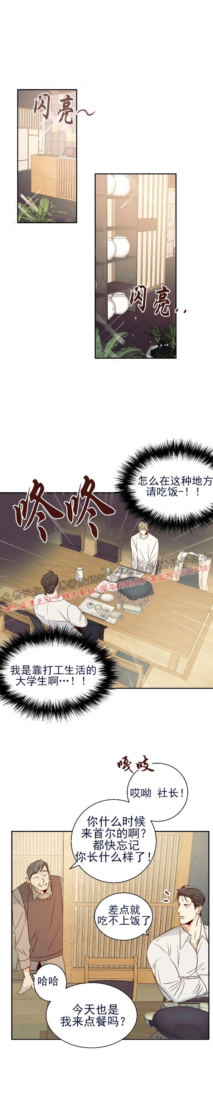 危险便利店是哪个公司的漫画,第15话3图