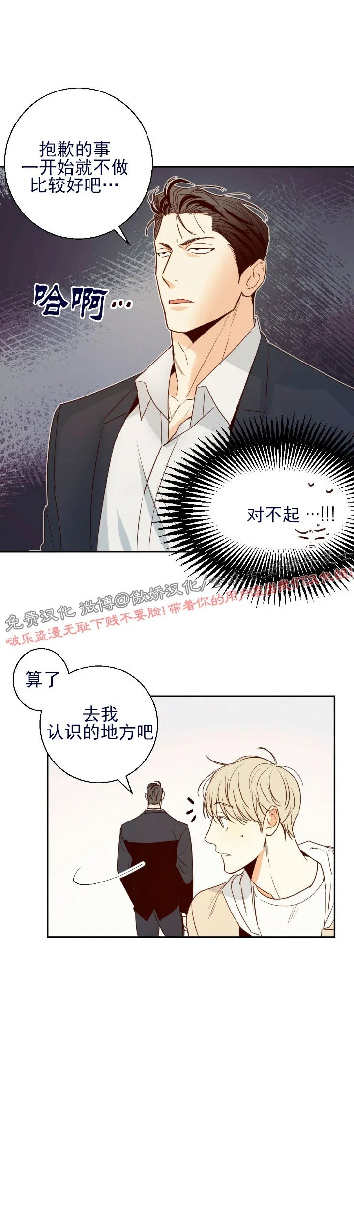 危险便利店是哪个公司的漫画,第15话2图