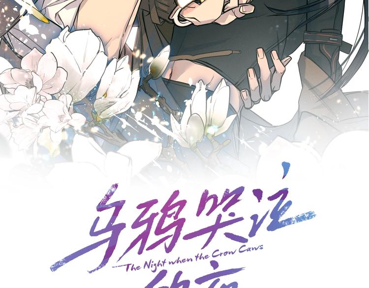 乌鸦哭泣的夜奇妙漫画漫画,第2话 按在车上？？2图