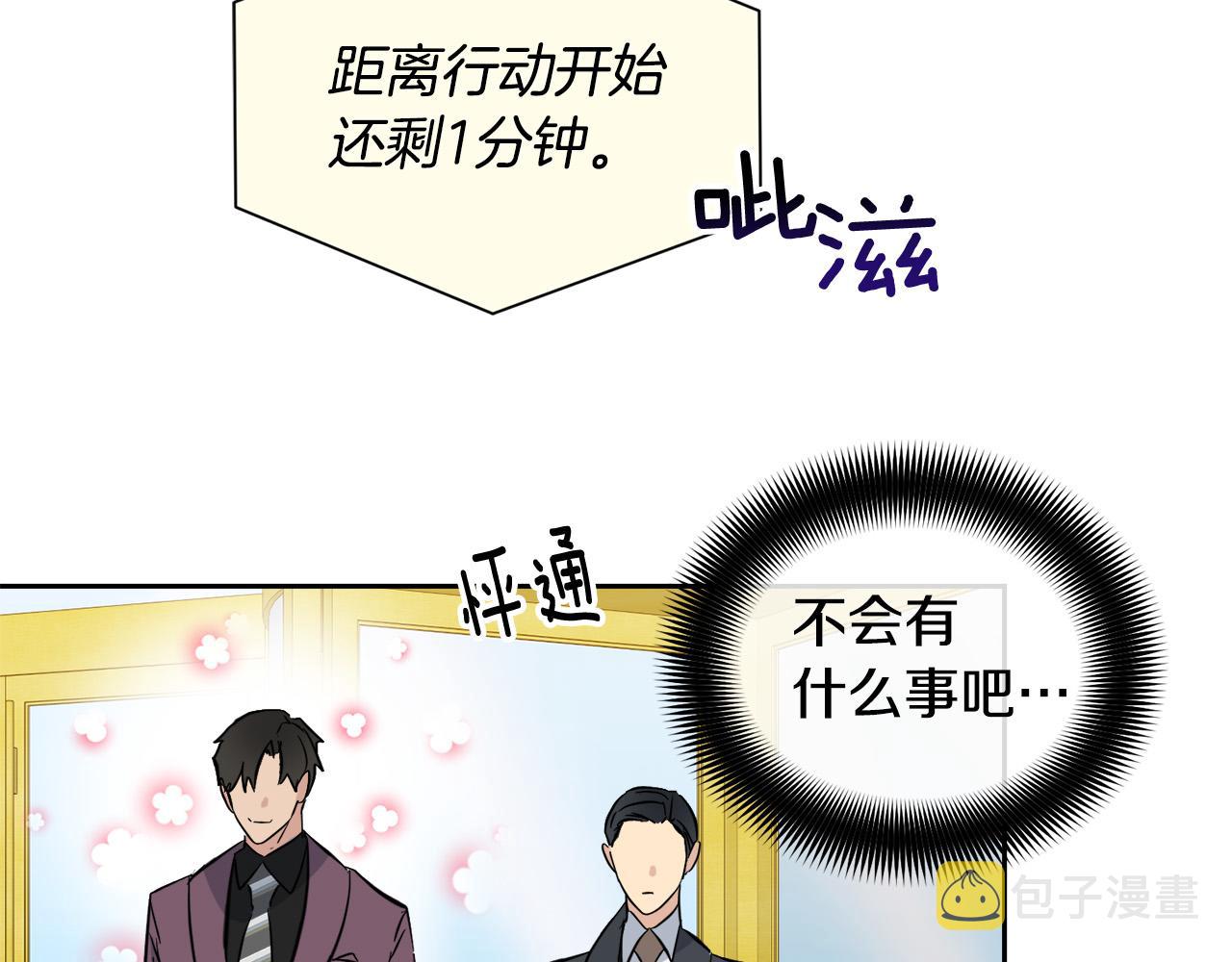 乌鸦哭泣的夜奇妙漫画漫画,第54话 都是阴谋2图