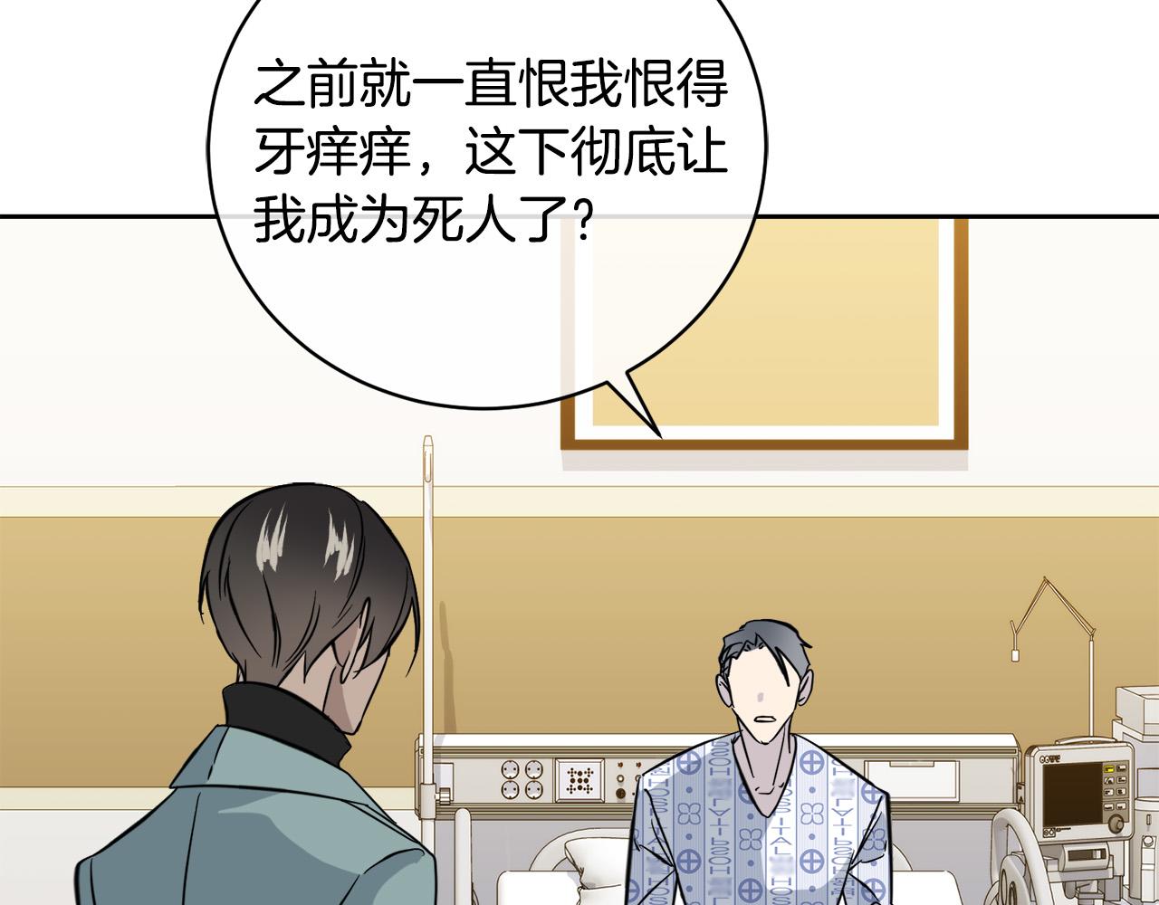 乌鸦哭泣的夜免费漫画在线看漫画,第51话 醋意4图