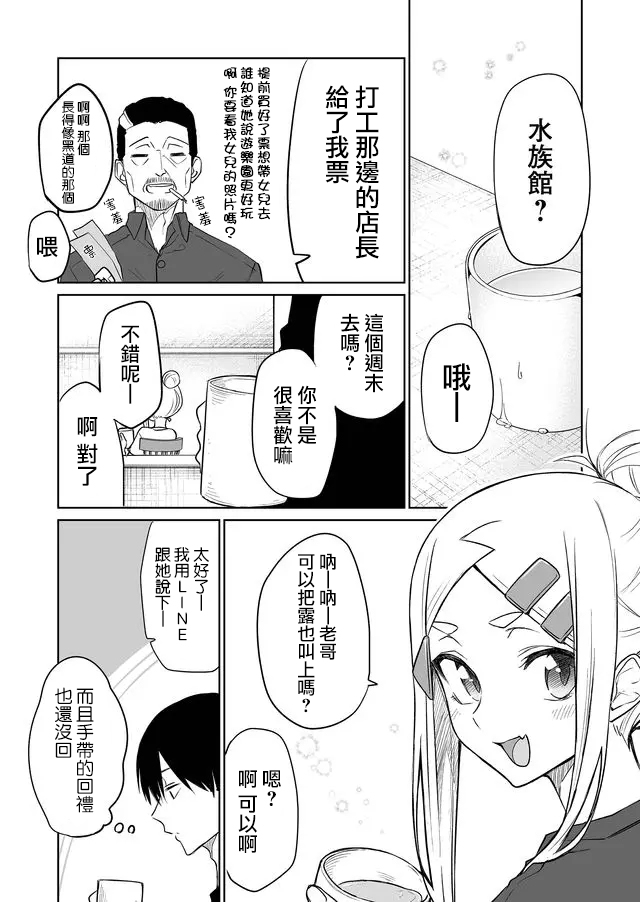 我不知道妹妹的朋友究竟在想什么头像漫画,连载074图