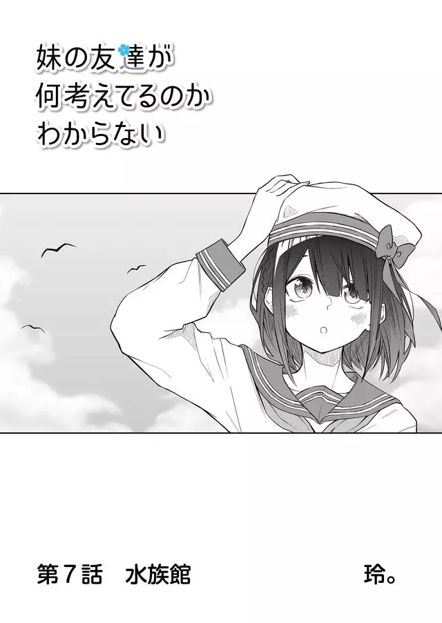 我不知道妹妹的朋友究竟在想什么头像漫画,连载072图