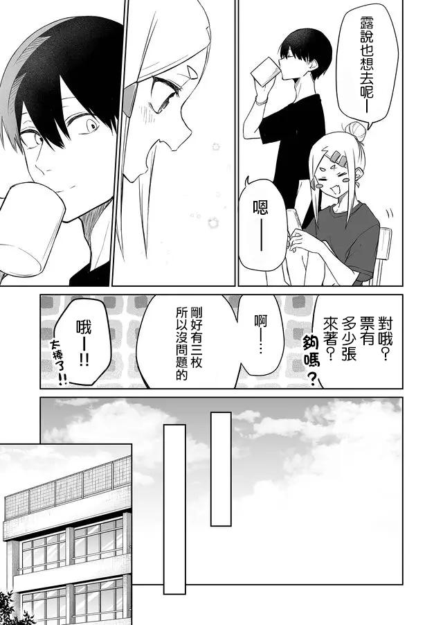 我不知道妹妹的朋友究竟在想什么头像漫画,连载075图