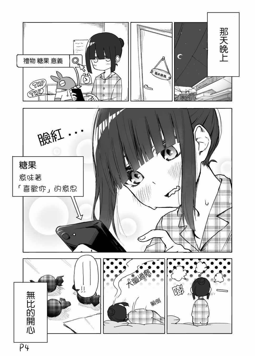 我不知道妹妹的朋友究竟在想什么头像漫画,第2话5图